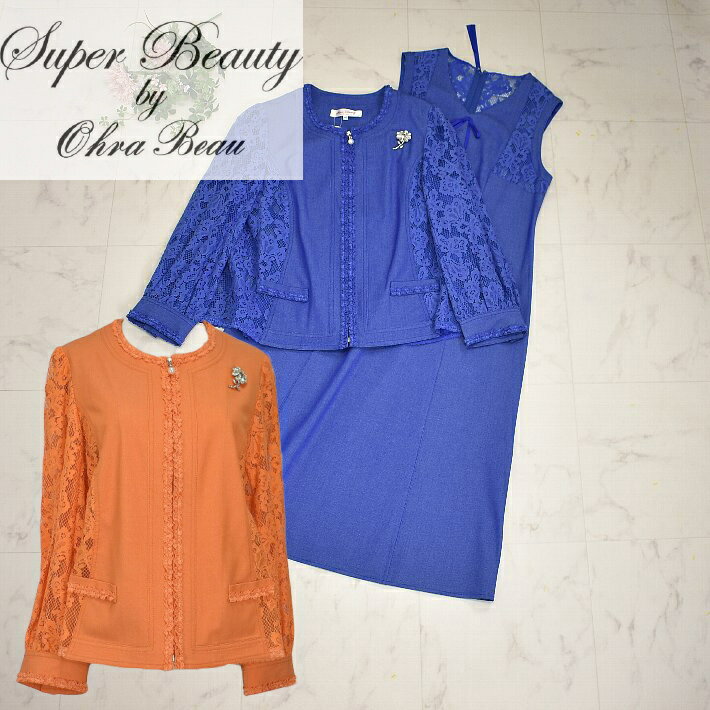 \定価から50%OFF+LINEお友達で10%OFF/スーパービューティー 長袖 ブルゾン レース ストレッチ レー..