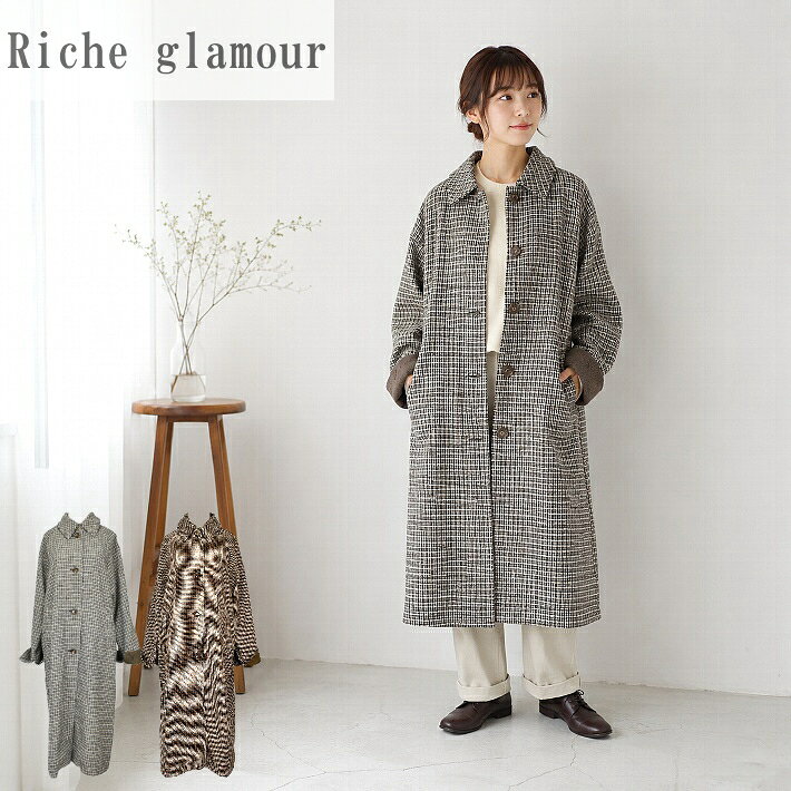 チェック ロングコート レディース ゆったり きれいめ 秋冬 Riche glamour リシェグラマー アウター レディース 秋 冬 30代 40代 M ブラック系 ブラウン系 大人 チェック柄 ステンカラー コート 3127A331★定価から50%OFF