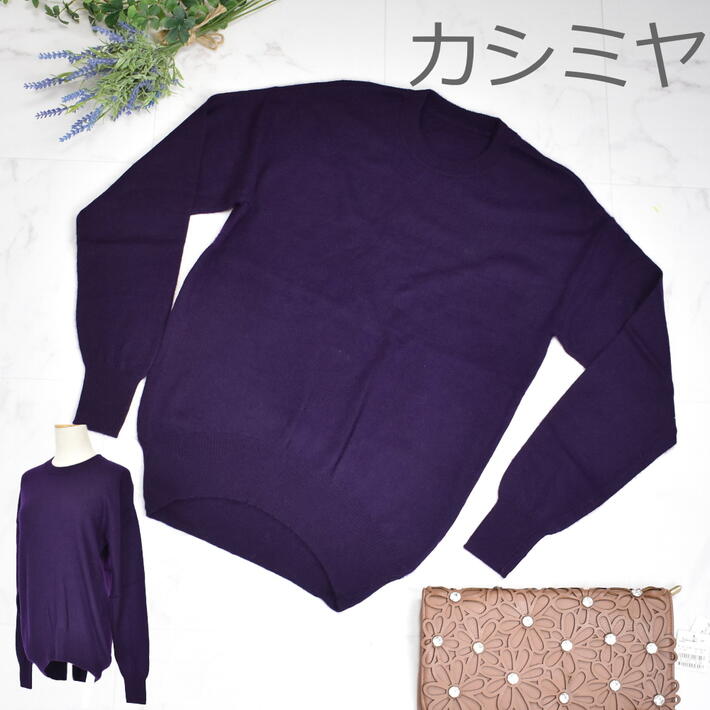 ＼本日0のつく日♪定価から50%OFF＋20％クーポン配布中／カシミヤ100％ 高品質 長袖 セータ