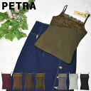 \17%OFF 7月特別SALE♪+定価から50%OFF/PETRA ペトラ レース ストレッチ キャミソール レディース 660066【小】 インナー 大人 ...