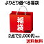 ◇よりどり2点2000円対象◇送料無料と2000円になるチケット 福袋 チケット 対象の商品2点とご一緒に購入..