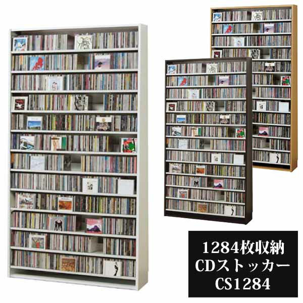 CD DVD収納ラック 大容量 最大1284枚 CDストッカー CS1284 CD収納 薄型壁面収納 CD屋さんのCDラック DVDラック 日本製 ナチュラル ダーク ホワイト