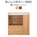 開梱設置付 キッチンカウンター アンアン anan 90 カウンター 国産 日本製 堀田木工所 アルダー無垢材 背面化粧 間仕切り 人工大理石天板 ナチュラル おしゃれ 北欧 優しい ナチュラル色 ウォールナット色