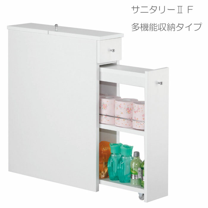 開梱設置 サニタリー収納 トイレ収納 省スペース サニタリー2 Fタイプ 多機能収納タイプ