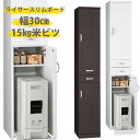 搬入設置サービス ライサースリムボード30 すきま収納 30cm 米びつ付き 完成品 日本製 米収納庫 木製 ホワイト ダークブラウン 隙間 キッチン 整理(3)