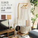 ハンガーラック お子様から大人まで 5段階高さ調節 コートハンガー レトロモダン 天然木 木製 キャスター付き フック付き 棚付き ハンガー掛け コート掛け 小...