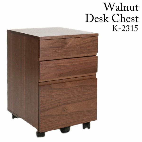 サイドワゴン デスクチェスト ウォールナット W40cm K-2315 BR デスク T-2314用 ワークデスク SOHO 脇..