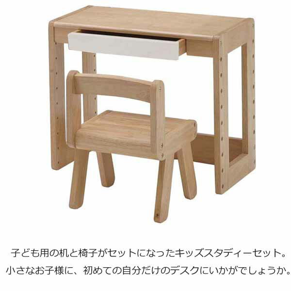 キッズデスクセット キッズスタディセット 子ども部屋 リビング デスク&チェア 机 イス高さ調節 天然木 コンパクト KDS-1541 [2]