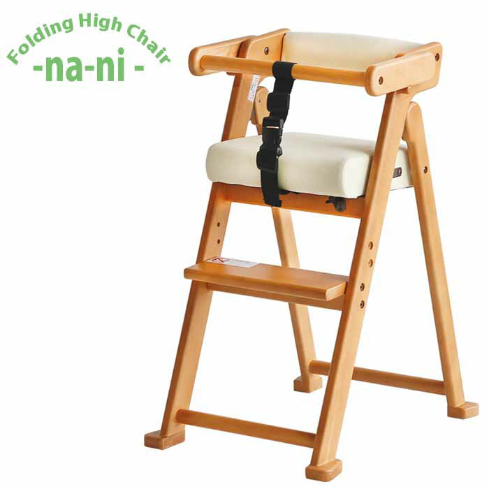 商品 na-ni Folding High Chair NAC-3364 ダイニングでの使用にぴったりの子供用ハイチェア。足置の高さ調節ができ、お子様の成長やセットするテーブルに合わせてご使用頂けます。座面は食べ物をこぼしてもすぐに拭けば落ち易い素材で、子供用の家具にピッタリです。従来のハイチェアと異なり、折り畳みが可能なため、使わない時は収納することができます。 サイズ 商品サイズ：W380 D500 H670　SH500　(mm) 足置き高さ：310/375　(mm) 商品重量：4.8kg 素材 フレーム・足置き・アーム：天然木(ラバーウッド材) 座面・背もたれ：ウレタンフォーム PVC ベルト：ポリエステル100％) ラッカー塗装 仕様 耐荷重： 座面 40kg 足置き 25kg 組立仕様 ： 完成品 ※本体は完成品ですが、脚ステップとベルトは後付け。 生産国：ベトナム 備考 WEB上では、実際の品と色・素材の見え方が多少異なる場合があります。 送料 送料無料 ※申し訳ございませんが、沖縄・離島は配送できません。 発送 メーカーより直送いたします。 急なメーカー在庫欠品などありましたら、早急にご連絡致します。 配送 ワンマン配送の玄関渡しとなります。 時間指定 こちらの商品は下記の時間帯指定が可能です。 ・午前 ・14時〜16時 ・16時〜18時 ・18時〜21時 ※確約できるものではありません。また、ご希望に添えない地域がございます。ダイニングでの使用にぴったりの子供用ハイチェア。 足置の高さ調節ができ、お子様の成長やセットするテーブルに合わせてご使用頂けます。 折り畳みが可能なため、使わない時は収納することができます。 商品 na-ni Folding High Chair NAC-3364 ダイニングでの使用にぴったりの子供用ハイチェア。足置の高さ調節ができ、お子様の成長やセットするテーブルに合わせてご使用頂けます。座面は食べ物をこぼしてもすぐに拭けば落ち易い素材で、子供用の家具にピッタリです。従来のハイチェアと異なり、折り畳みが可能なため、使わない時は収納することができます。 サイズ 商品サイズ：W380 D500 H670　SH500　(mm) 足置き高さ：310/375　(mm) 商品重量：4.8kg 素材 フレーム・足置き・アーム：天然木(ラバーウッド材) 座面・背もたれ：ウレタンフォーム PVC ベルト：ポリエステル100％) ラッカー塗装 仕様 耐荷重： 座面 40kg 足置き 25kg 組立仕様 ： 完成品 ※本体は完成品ですが、脚ステップとベルトは後付け。 生産国：ベトナム 備考 WEB上では、実際の品と色・素材の見え方が多少異なる場合があります。 送料 送料無料 ※申し訳ございませんが、沖縄・離島は配送できません。