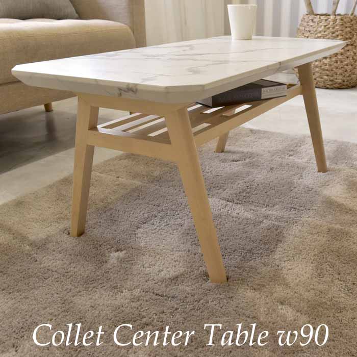 センターテーブル 大理石柄 シェイプカット おしゃれ 美しい コレット COCT-90 北欧 ポリウレタン樹脂塗装