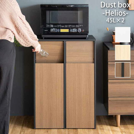ゴミ箱 分別キャスターダストボックス 木製 分別2連式 ヘリオス DB-F2100 45L×2 おしゃれ スタイリッシュ キャスター付き キッチンペール 木目デザイン 分別ゴミ箱 リビング 寝室 ゴミ箱 分別キャスターダストボックス 木製 分別2連式 ヘリオス DB-F2100 45L×2 おしゃれ スタイリッシュ キャスター付き キッチンペール 木目デザイン 分別ゴミ箱 リビング 寝室