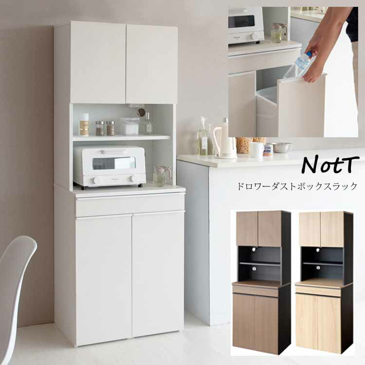 分別ドロワー ダストボックスラック NotT ノット DB-F3200 キッチンボード カップボード ゴミ箱に見え..