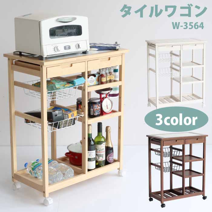 キッチンワゴン キャスター付き バスケット 収納 耐熱タイル 天然木 おしゃれ キッチン収納 天板タ