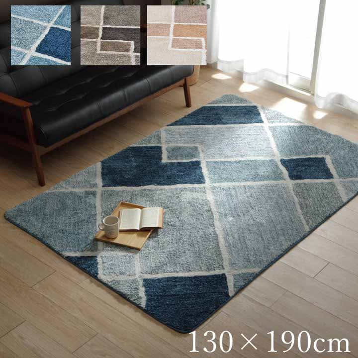 デザインラグ マルブ 130×190cm マイクロファイバー 長毛2cm おしゃれ カーペット センターラグ ルームマット 滑り止め加工