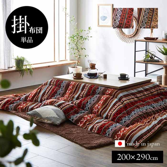 こたつ布団 掛け単品 大型長方形 約200×290cm 日本製 マナフィス オリエント柄 カラフル エスニック トルコ製生地 ジャガード織 高級感 フィットキルト加工 ふっくら 厚掛け ボリューム