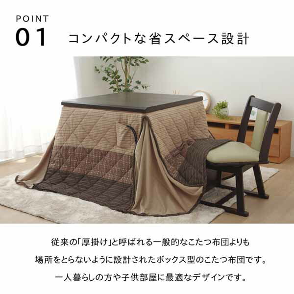 ハイタイプ ダイニング用 薄掛けこたつ掛け布団 正方形 約235×235cm 和モダン おしゃれ コンパクト 省スペース ゆかりHJ薄掛 3