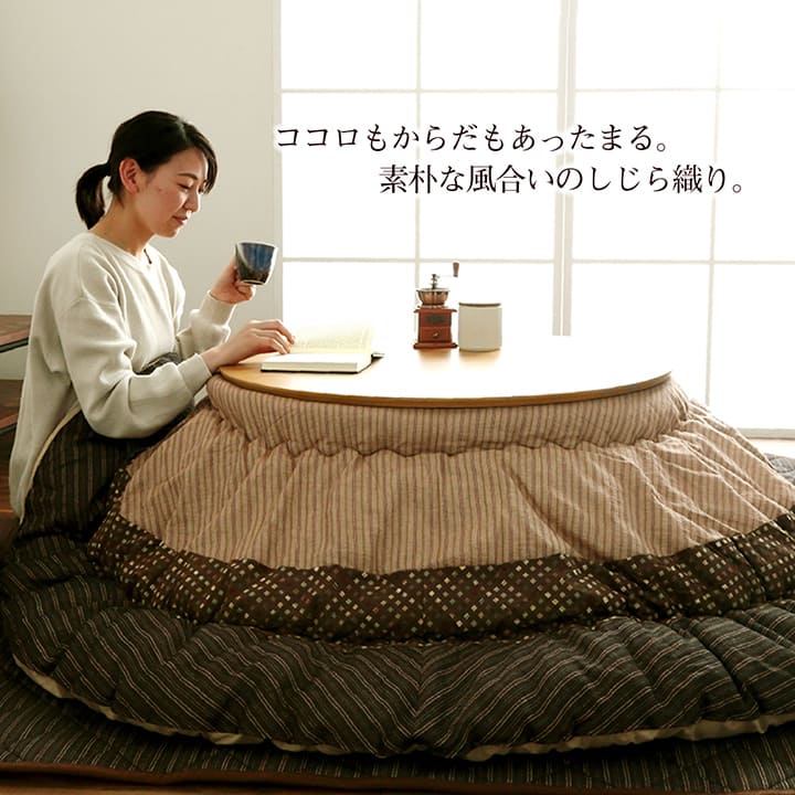 円形 こたつ布団 掛敷セット 205cm丸 ゆかり しじら織り 東レマッシュロン綿 おしゃれ 日本製
