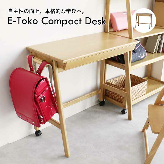 [JUT-3692］E-Toko Compact Desk 自主性の向上、本格的な学びへ。ダイニング学習から自室への自立をサポートする、E-tokoデスクシリーズ。キャスター付きでコンパクトサイズのデスクは移動がしやすく色んな場所で使用できます。 サイズ（本体のみ）：W870 x D410 x H720(mm) 天板：W800 x D400(mm) 商品重量：11.1kg フレーム：天然木(ラバーウッド材) 天板：天然木化粧板(アッシュ材) ラッカー塗装(下地：ウレタン樹脂塗装) 組立式（お客様組立品） 耐荷重：天板 15kg / 引き出し 5kg / ランドセルフック 6kg / フック 2kg 送料無料 沖縄・離島は配送不可■商品 [JUT-3692］E-Toko Compact Desk 自主性の向上、本格的な学びへ。ダイニング学習から自室への自立をサポートする、E-tokoデスクシリーズ。キャスター付きでコンパクトサイズのデスクは移動がしやすく色んな場所で使用できます。 ■サイズ （本体のみ）：W870 x D410 x H720(mm) 天板：W800 x D400(mm) 商品重量：11.1kg ■素材 フレーム：天然木(ラバーウッド材) 天板：天然木化粧板(アッシュ材) ラッカー塗装(下地：ウレタン樹脂塗装) ■仕様 組立仕様 ：組立品 耐荷重：天板 15kg / 引き出し 5kg / ランドセルフック 6kg / フック 2kg ■備考 画面上のカラーはご使用ブラウザやモニターの設定により、実物とは若干異なる場合がございます。あらかじめご了承の上、ご注文をお願いいたします。 ■発送 メーカー直送品。 予定通りに出荷できない場合は、早急にご連絡致します。 ■送料 全国一律 送料無料 但し、沖縄・離島は配送出来ません。