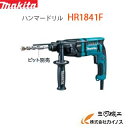 マキタ ＜HR1841F ＞ 18mm ハンマードリル(ビット別売) SDSプラス プラスチックケース付 【最安値挑戦 通販 おすすめ 人気 価格 安い 】