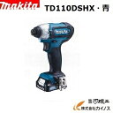 マキタ 充電式インパクトドライバー 10.8V/1.5Ah ＜TD110DSHX 青＞ バッテリ2個 充電器付 【ベーシックタイプ シンプル 充電式電動ドライバー セット品 女性 電池式 小型 コンパクト 電動ドライバードリル 電動ドリル 電気ドリル】