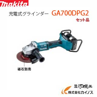 マキタ 充電式グラインダー 180mm ＜ GA700DPG2 ＞ 36V 6.0Ah セット品 18V+18V＝36V 【最安値挑戦 通販 おすすめ 人気 価格 安い 】