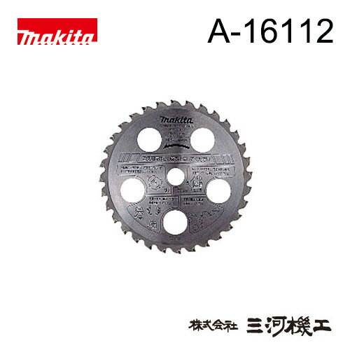マキタ ファインチップソー ＜A-16112＞ 長寿命タイプ Φ230