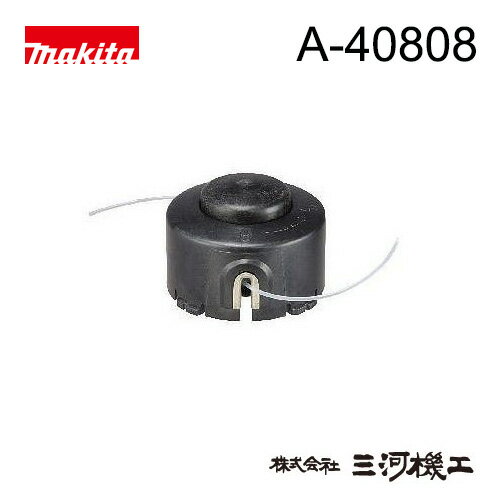 マキタ ナイロンコードカッター ＜A-40808＞ 8m巻