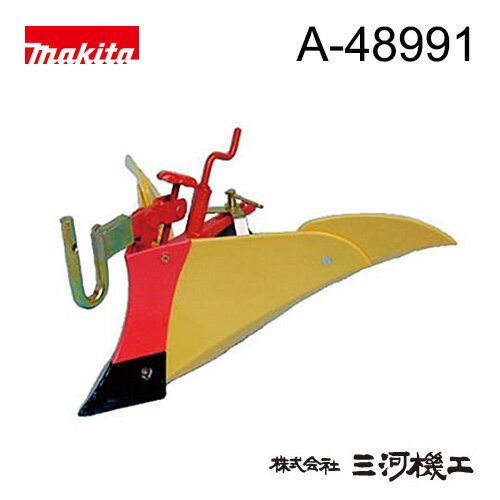 マキタ 管理機 ニューイエロー培土器 ＜A-48991＞ 尾輪付き 耕運機 電動式耕運機 【 通販 おすすめ 人..