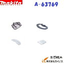 マキタ 芝生用2ウェイチェンジセット ＜ A-63769 ＞ MUH264D・MUH265D・MUH266D・MUH267D用 A63769　【最安値挑戦 通販 おすすめ 人気 価格 安い 】 その1