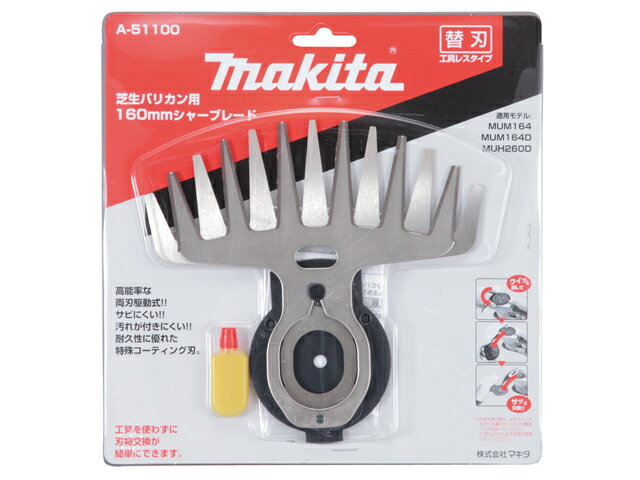 楽天三河機工 カイノス 楽天市場店【メール便限定】マキタ 特殊コーティング刃（替刃） 160mm ＜A-51100＞ 【fcg10ya マキタ 芝生 比較 園芸 電動 工具 通販 セール おすすめ 人気 比較 価格 研磨 際刈り】