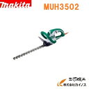 マキタ 生垣バリカン ＜MUH3502＞ 刈込み幅350mm 上下刃駆動式 320W 特殊コーティング刃仕様 ヘッジトリマ makita【刈払機 最安値挑戦 通販 おすすめ 人気 価格 安い 女性 簡単】