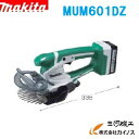 マキタ 充電式芝生バリカン ＜MUM601DZ＞ 14.4V 本体のみ バッテリー・充電器別売 特殊コーティング刃仕様 2ウェイチェンジ 刈込幅160mm 上下刃駆動式 ライトバッテリ専用【刈払機 最安値挑戦 …