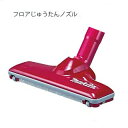 マキタ 充電式クリーナー用 じゅうたんノズルDX(レッド) <A-59938> 【掃除機 クリーナー 絨毯用 じゅうたん用 makita 掃除機 母の日 プレゼ...