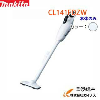 マキタ 充電式クリーナー 14.4V スノーホワイト＜CL141FDZW＞家庭用掃除機 本体のみ バッテリー 充電器別売 カプセル…