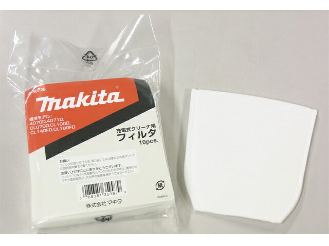 【メール便限定】マキタ 充電式クリーナー用 フィルタ 10枚セット ＜A-50728＞