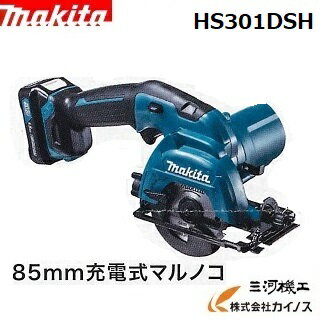 マキタ 充電式マルノコ 10.8V 1.5Ah バッテリ 充電器 付き＜HS301DSH＞【電動工具 通販 おすすめ 人気 価格 安い 作業台 丸のこ 丸鋸 丸ノコ まるのこ 鉄切チップソー 切断機】