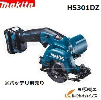 マキタ 充電式マルノコ 10.8V 1.5Ah 本体のみ ＜HS301DZ＞バッテリ・充電器別売【電動工具 通販 おすすめ 人気 価格 安い 作業台 丸のこ 丸鋸 丸ノコ まるのこ 鉄切チップソー 切断機】