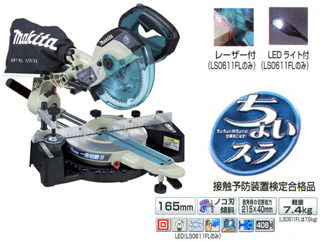 楽天市場】マキタ ls0611flの通販 楽天市場】マキタ ls0611flの通販