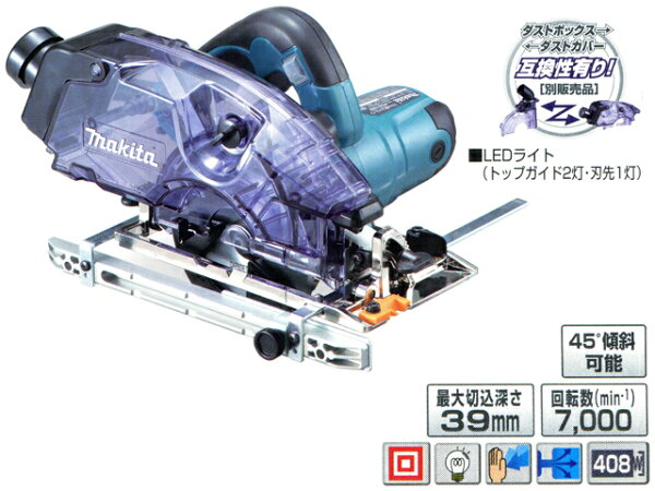 マキタ防じんマルノコ刃径125mm<KS5100FSP>ダストボックス仕様 定規作業台丸のこ丸鋸丸ノコまるのこ充電式125mm刃