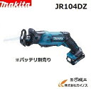 マキタ 充電式レシプロソー 10.8V 本体のみ <JR10...