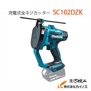 楽天市場】マキタ 18v 充電式全ネジカッタ sc102dzkの通販 楽天市場】マキタ 18v 充電式全ネジカッタ sc102dzkの通販