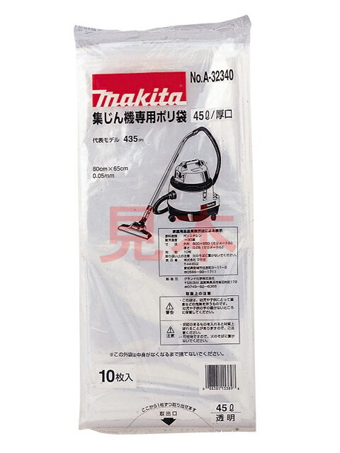 マキタ 集じん機用 ポリ袋 45L/10枚入 650 650mm ＜A-45777＞ 袋 ダンパー 継手 アダプター 種類 交換 集塵機 部品 アマノ マキタ 家庭用 価格 メーカー 比較 木工 490 407 435