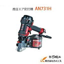 マキタ 75mm高圧エア釘打機 ＜AN731H＞ エアダスター付 【最安値挑戦 通販 おすすめ 人気 価格 安い 】