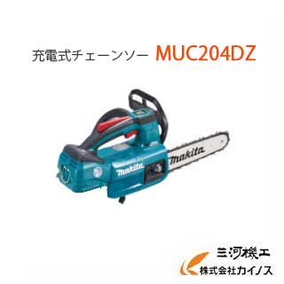 マキタ ＜MUC204DZ＞ 充電式チェーンソー 青 スプロ