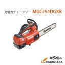 マキタ ＜MUC254DGXR＞ 充電式チェーンソー 赤 ス