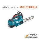 マキタ ＜MUC254DRGX＞ 充電式チェーンソー 青 ス