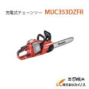 マキタ 充電式チェーンソー ＜MUC353DZFR＞ 本体の