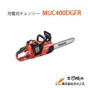 マキタ 充電式チェンソー 400mm 36V(18V+18V) ＜MUC400DGFR＞ フルセット(6.0Ahバッテリー×2、2口充電器付) チェーンソー makita【最安値挑戦 通販 おすすめ 人気 価格 安い 】