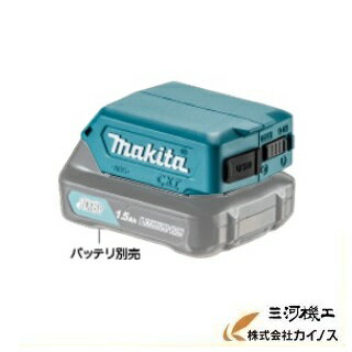 マキタ　USB用アダプター 10.8Vスライドバッテリー専用 ＜ADP08＞ バッテリー・USBケーブルは別売