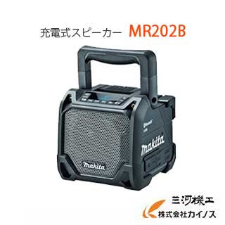 マキタ 充電式スピーカー ＜ MR202B ＞ 本体のみ黒 ブラック バッテリー 充電器別売 スライドバッテリー対応 makita【最安値挑戦 通販 おすすめ 人気 価格 安い 】